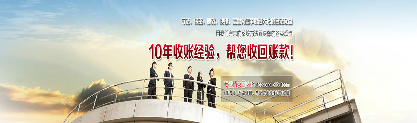 宁德讨债公司