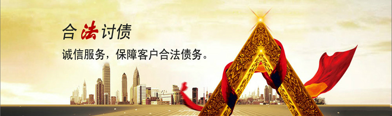 宁德要债公司